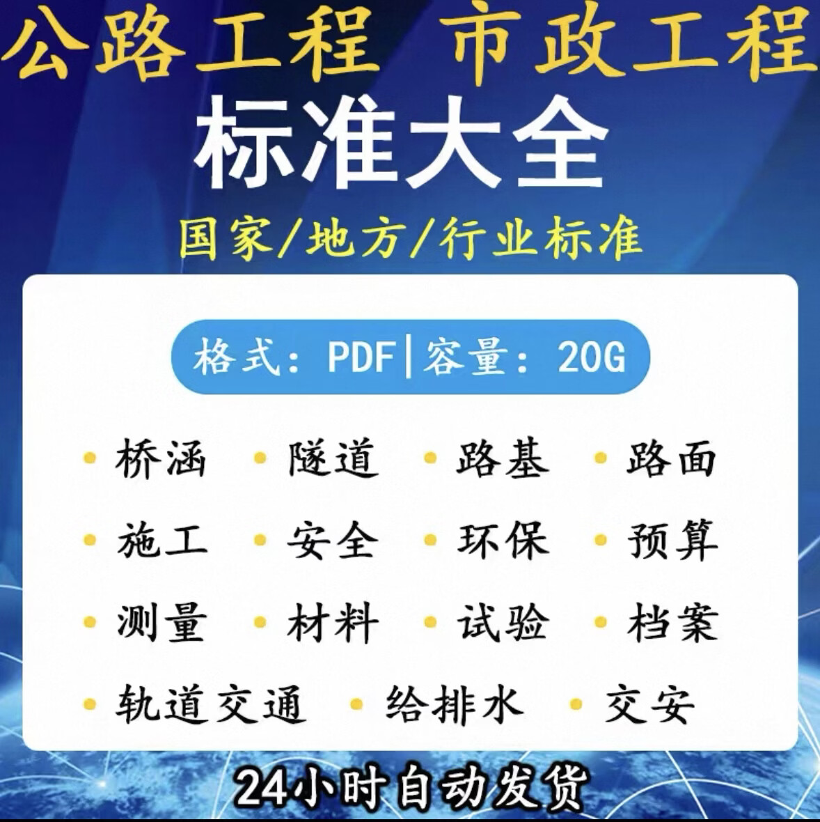市政工程 設計與施工的規范標準與引導高效能管理的電子化依據